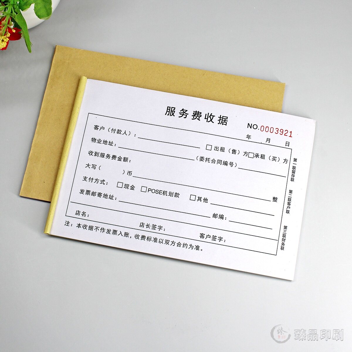 房地产中介专用居间服务费收据三联委托租房购房佣金收款单据定制