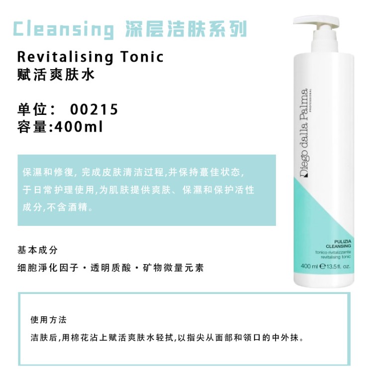 意大利DDP RVB SKINLAB 賦活爽膚水 250ml/400ml   补湿清爽 - 图1