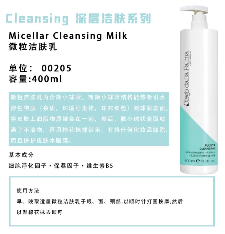 意大利 DDP RVB SKINLAB 微粒洁肤乳  250ml/400ml（RCR-00201） - 图1