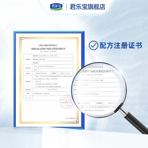 【杨幂推荐】君乐宝至臻3段幼儿配方牛奶粉12-36个月400g*12盒 - 图3