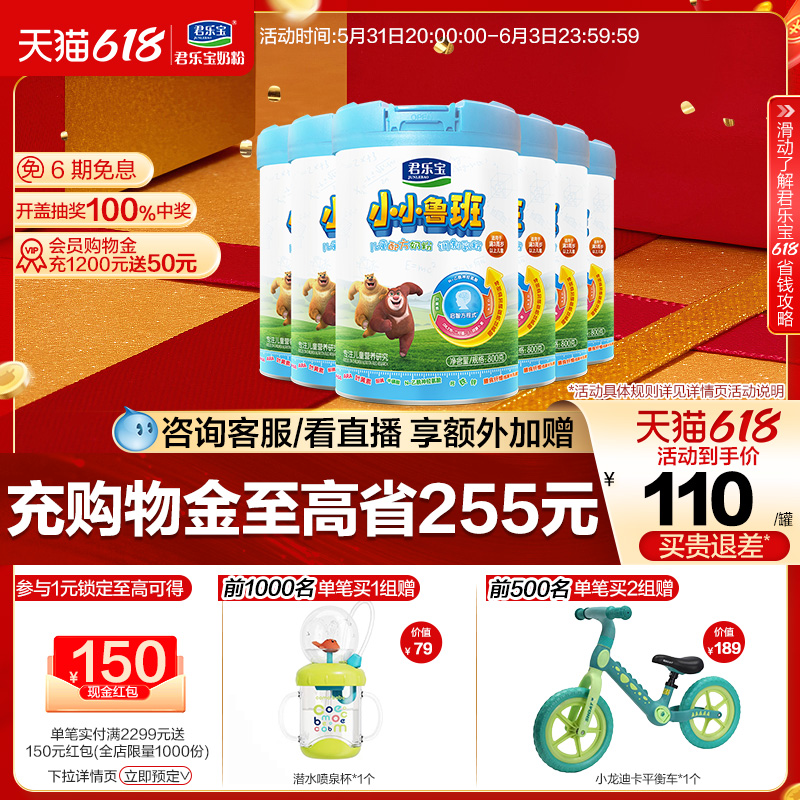 君乐宝四段小小鲁班4段800g*6罐