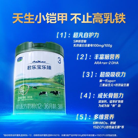 【U】君乐宝乐臻3段乳铁蛋白幼儿配方奶粉12-36个月三段170g*1罐