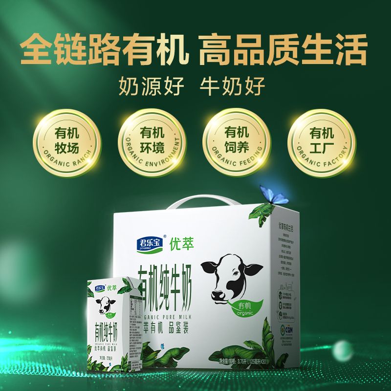 君乐宝旗舰店官网优萃液奶有机纯牛奶1-30-125m1(3.8g蛋白)箱 - 图1