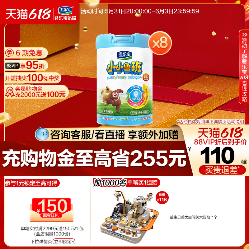 君乐宝小小鲁班四段800g*8罐