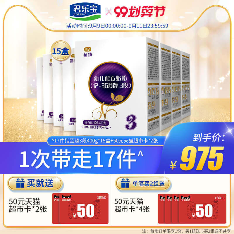 君乐宝旗舰店官网至臻3段*牛奶粉 君乐宝婴幼儿牛奶粉