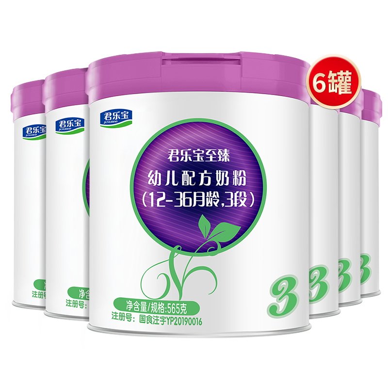 君乐宝自有牧场a2奶牛至臻565g奶粉 君乐宝婴幼儿牛奶粉