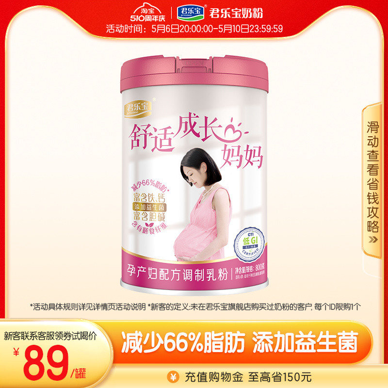 君乐宝旗舰店官网舒适成长妈妈孕产妇配方牛奶粉800g*1罐 - 图0