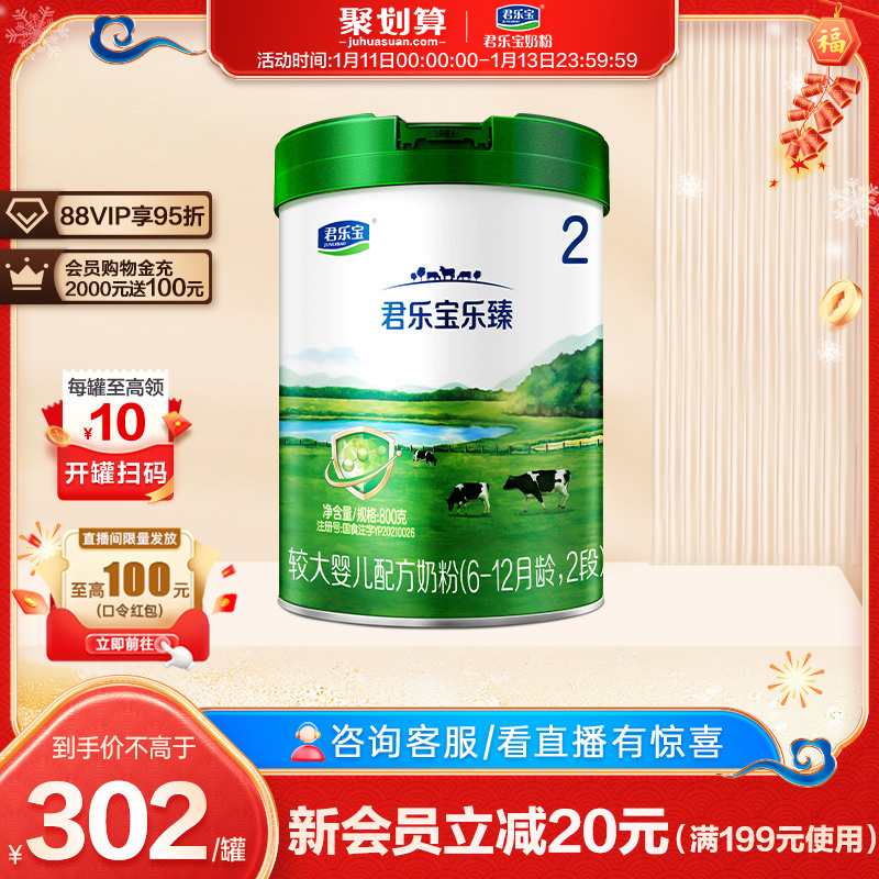 君樂寶旗艦店樂臻2段6-12個月較大嬰兒二段配方牛奶粉800g*1罐_君樂寶旗艦店_奶粉_輔食_營養品_零食