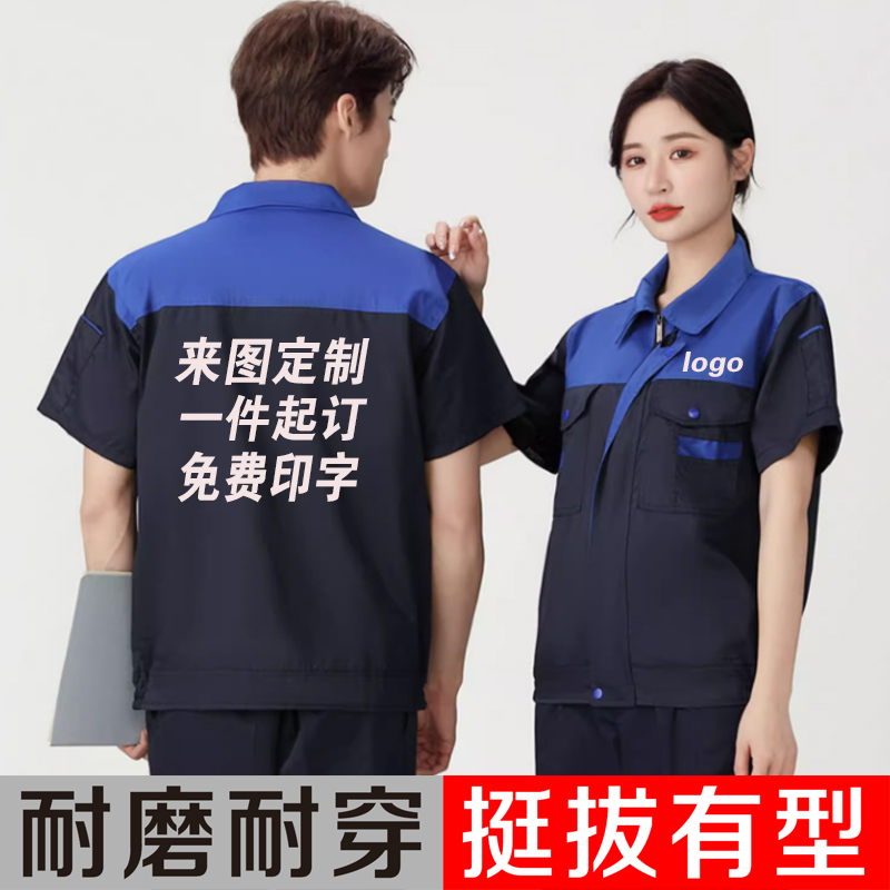 纯棉短袖工作服套装保洁工地汽修车间定制厂服工装劳保服印字logo - 图0