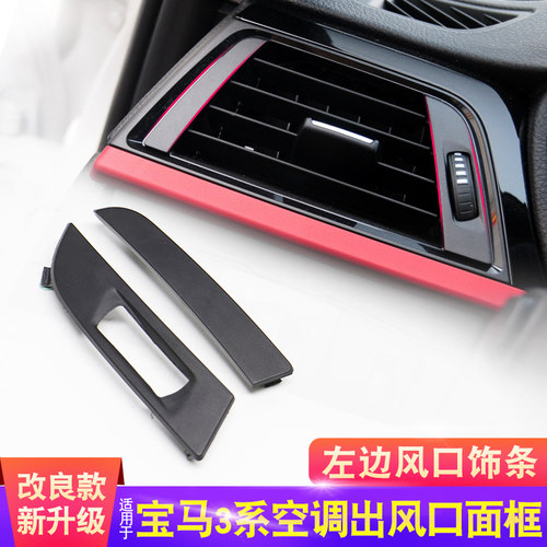 适用宝马3系F30 F35 320 328 330副驾驶侧出风口面框空调外框面板 - 图0
