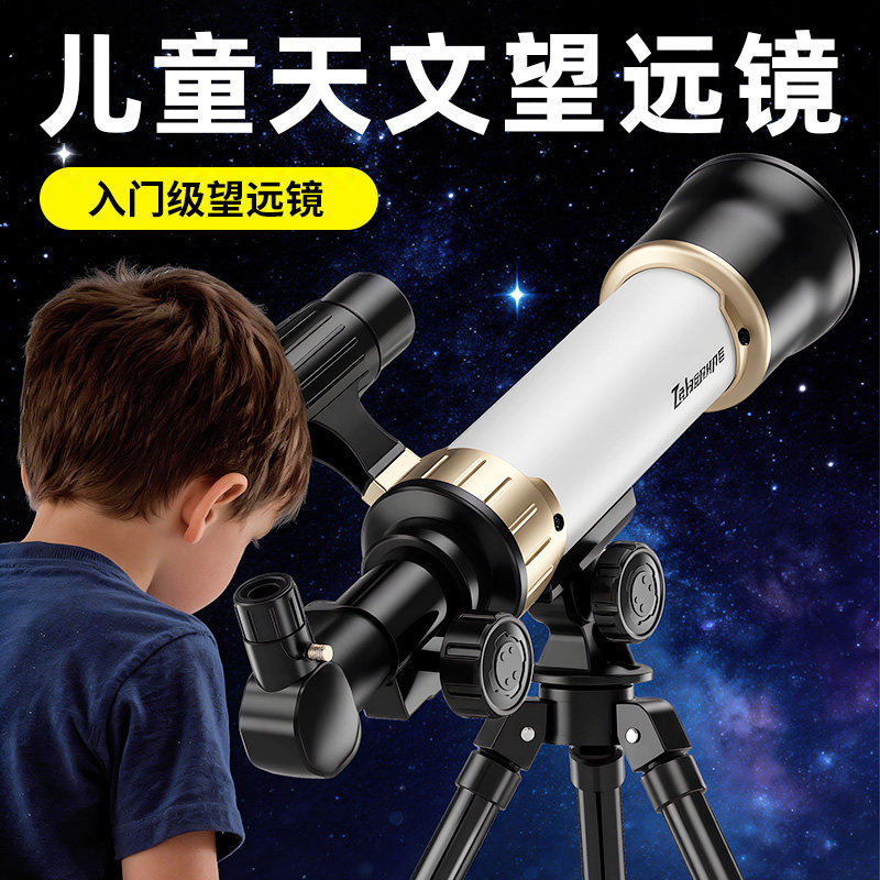 男孩子益智玩具望远镜显微镜儿童生日礼物6十8岁10小学生科学实验