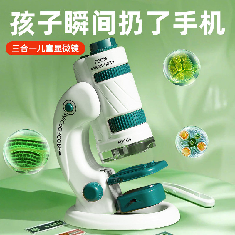 儿童显微镜玩具新年生日礼物男孩子6岁7小学生10男童益智科学实验,淘宝优惠券,粉丝福利购,淘宝优惠卷