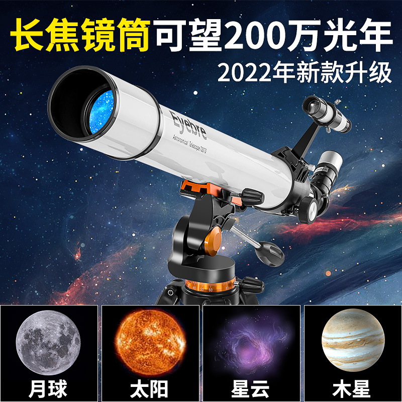 天文望远镜儿童入门级高倍高清观星专业男孩太空自动寻星生日礼物