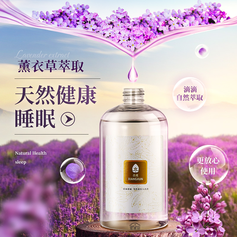 薰衣草无火香薰熏香补充液卧室内持久香氛高级厕所卫生间除味除臭-图1