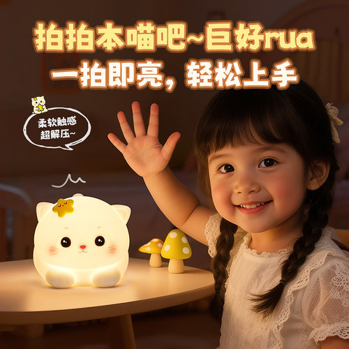 声控猫小夜灯儿童女孩女生日礼物送女友床头灯卧室睡眠拍拍灯玩具 - 图1