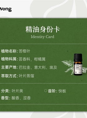 Dr.Wong苦橙叶单方精油