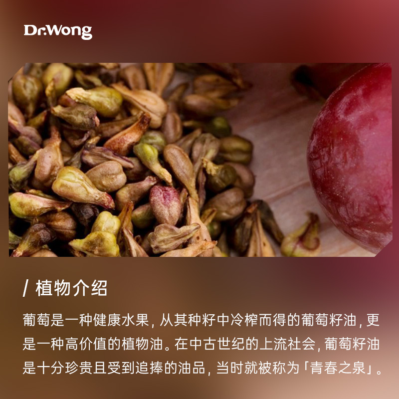 DrWong葡萄籽油植物基础油敷润肤护肤油全身身体按摩亮泽肌肤精油 - 图0