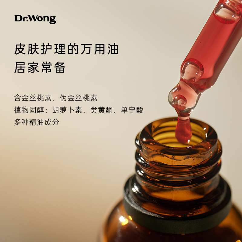 Dr.Wong圣约翰草浸泡油浓郁草香舒缓肌肤护肤精华油护肤按摩油 - 图1