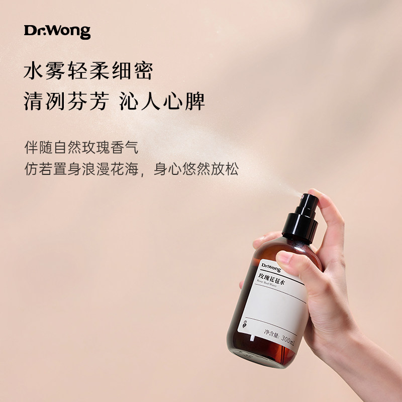 Dr.Wong玫瑰纯露花苞水补水保湿护肤喷雾可湿敷爽肤水官方旗舰店,淘宝优惠券,粉丝福利购,淘宝优惠卷