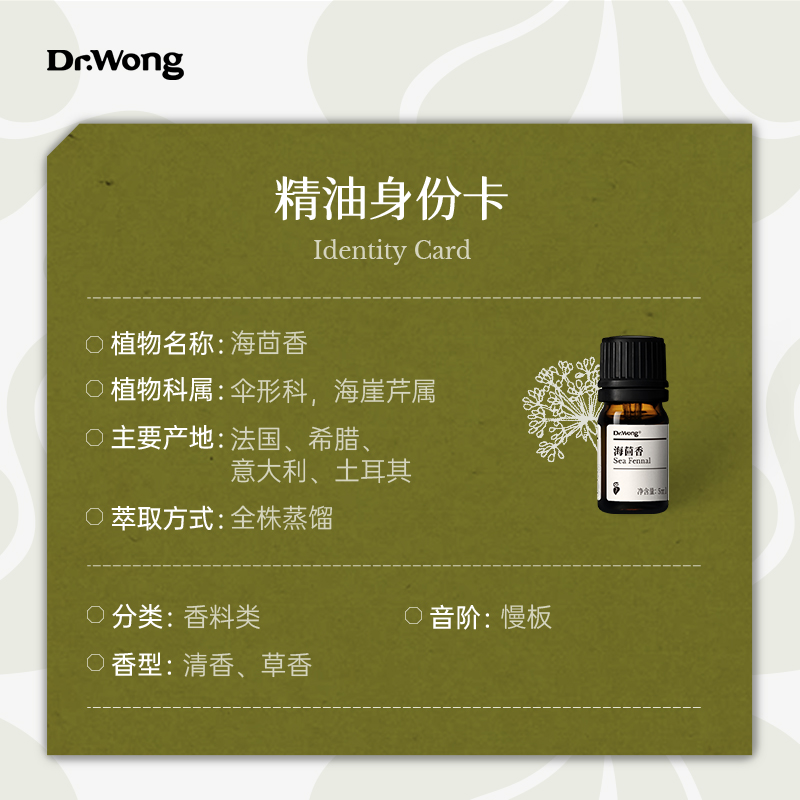 Dr.Wong海茴香单方精油清澈茴香清新流动珍稀小众植物香薰精油 - 图3