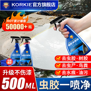 科尔奇汽车洗车液漆面强力去污清洗用品鸟粪树脂胶虫胶去除清洁剂