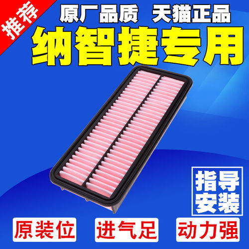 适配纳智捷大7SUV 大七MPV空气滤芯纳智捷优6 U6 S5 空气滤清器格 - 图0