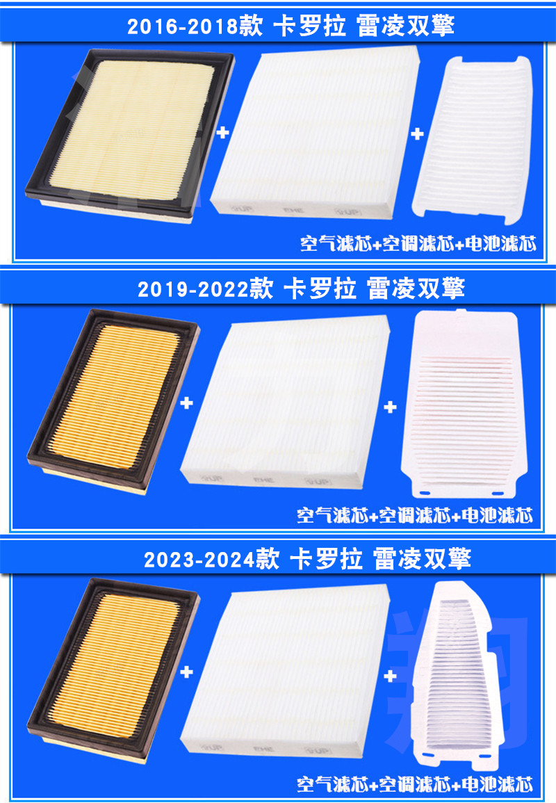 适配丰田卡罗拉雷凌双擎E+混合动力油电空气滤芯空调滤清器空气格 - 图1