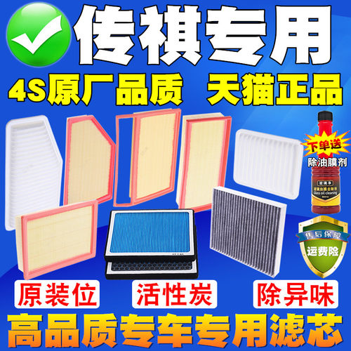 适配传祺GA3 GS4 GA5 GS5GA4速博GS3GA6 GM8空气滤芯空调滤清器格 - 图0