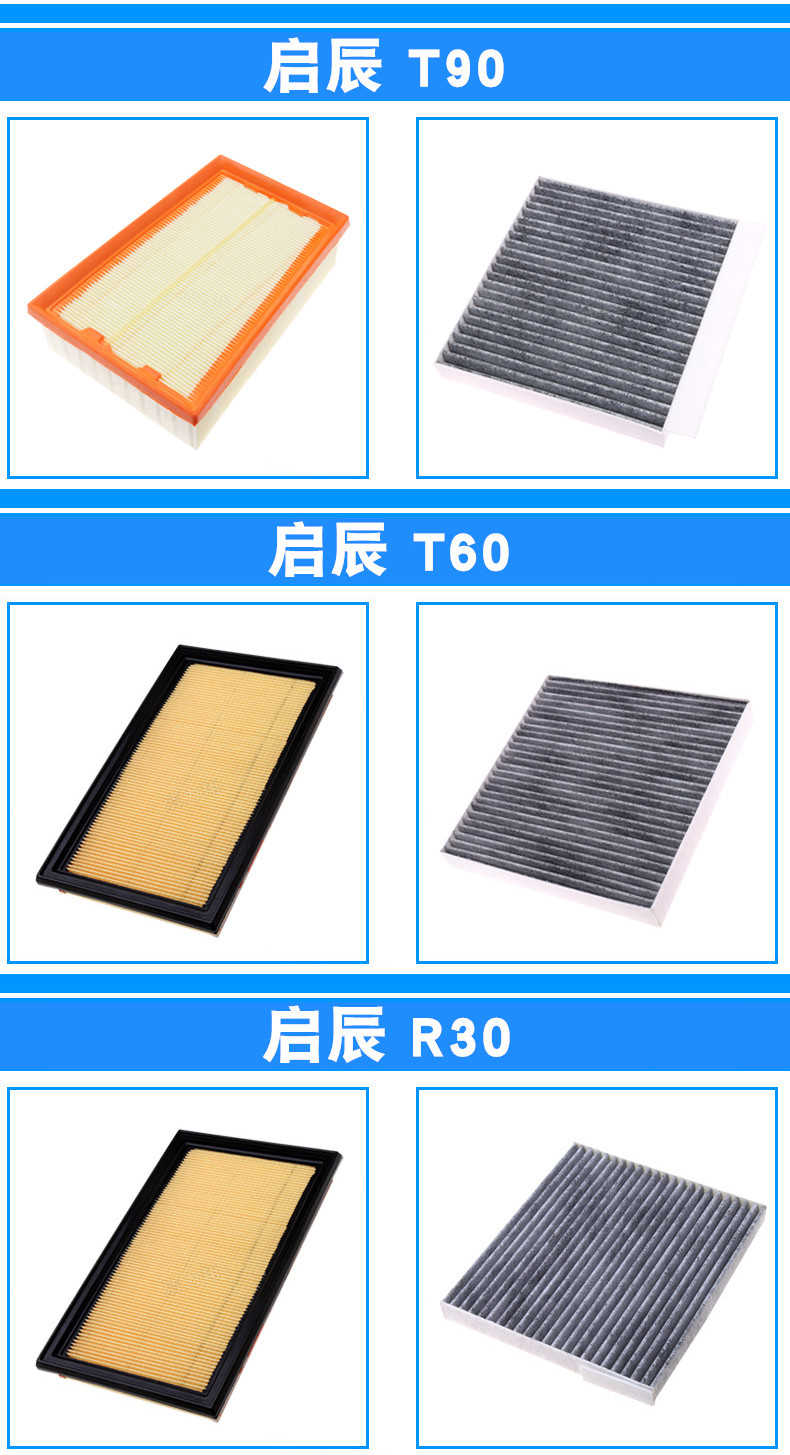 启辰星大VD60 M50V D50 R50 T60 T70 T90R30空气滤芯空调滤清器格