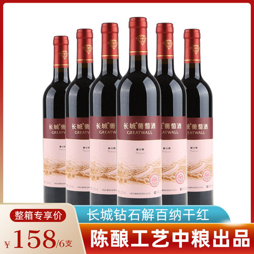 长城钻石系列解百纳干红葡萄酒 中粮红酒 整箱750ml*6 - 图0