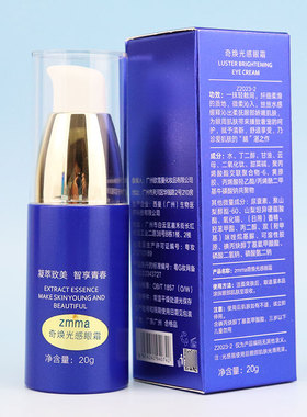芝蔓奇焕光感眼霜20g黑眼圈眼袋