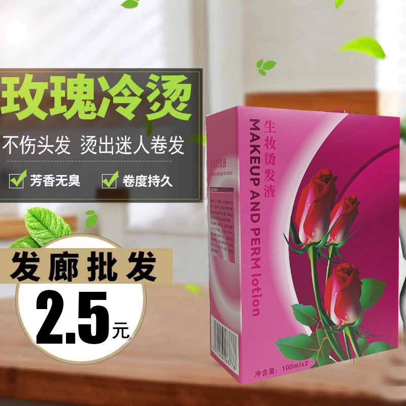 美发用品烫发水冷烫电发水冷烫精卷发烫发药水发廊理发店专用批发-图0