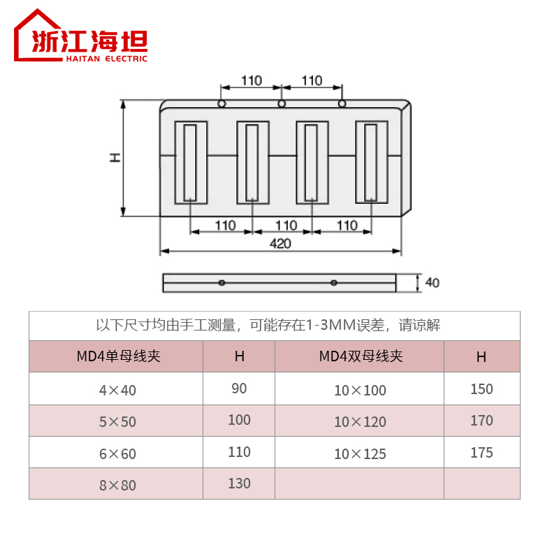 海坦母线框MD4间距110四项单排双排抽屉柜母线绝缘夹TMY-4*2*100 - 图1