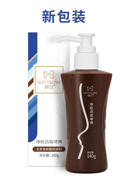 精心净痘协医堂洗面奶
