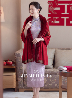 婚宴妈妈礼服旗袍披肩酒红色冬季加毛加厚保暖长袖斗篷喜婆婆围巾