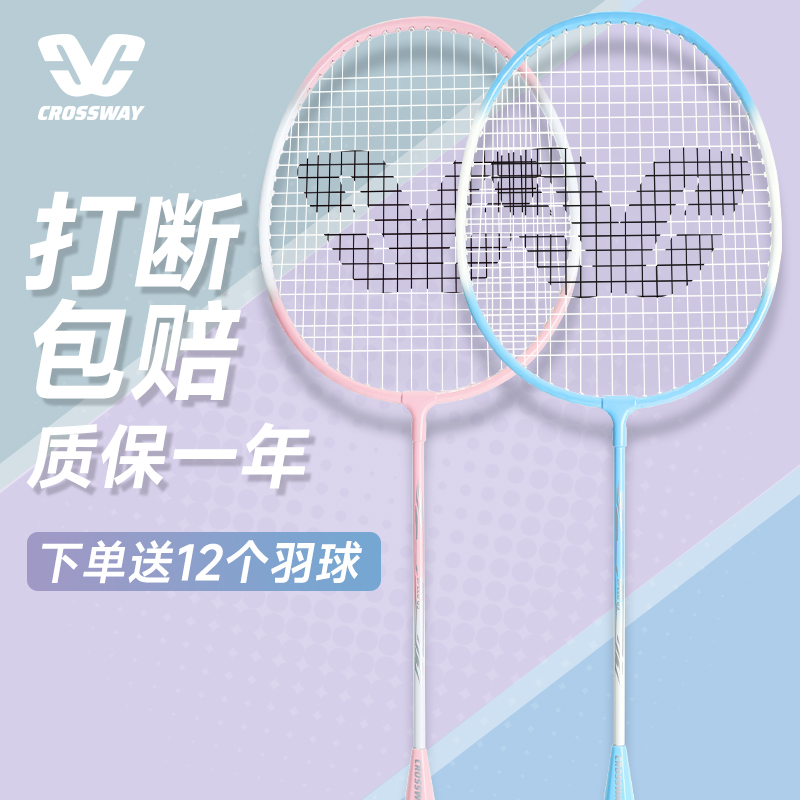 羽毛球拍正品官方旗舰店超轻碳素纤维双拍儿童成人专业耐打型套装 - 图0