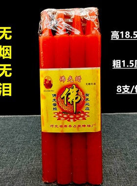 蜡烛无烟无泪家用供佛蜡烛停电应急照明无味红色蜡烛普通日用包邮