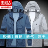 南极人 Летняя тонкая одежда для защиты от солнца, дышащая дорожная шелковая куртка для отдыха, оверсайз
