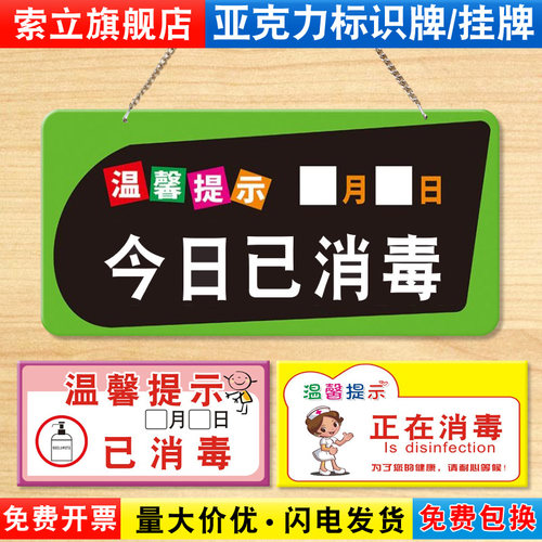 今日已消毒亚克力指示标识警示标志医院商场店铺酒店饭店餐厅厨房食堂温馨提示牌玻璃墙贴标语牌子创意定制做 - 图0