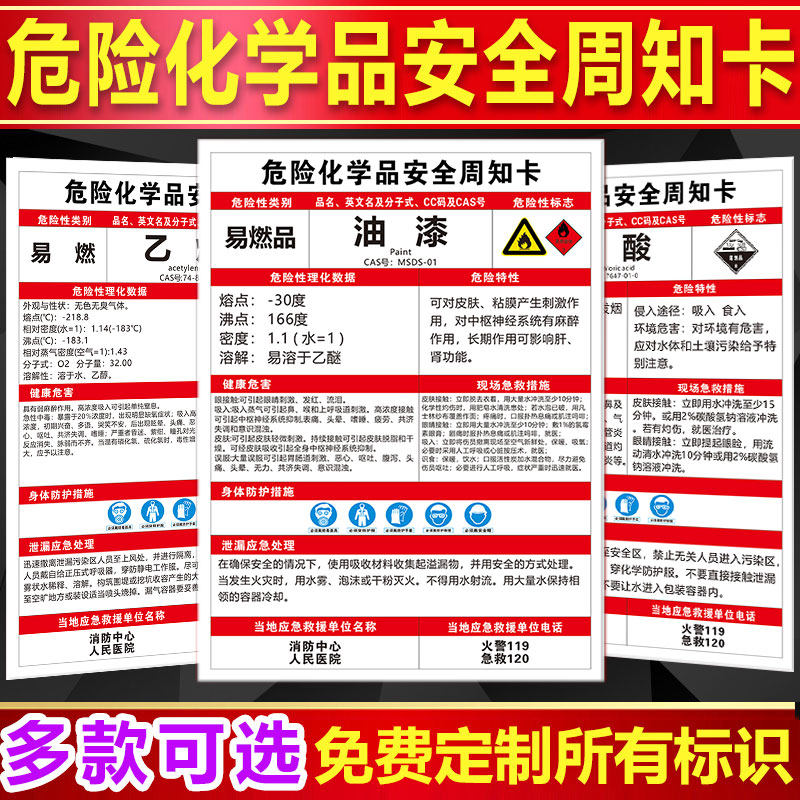 危险化学品安全周知卡管理告知卡燃气告知牌物质职业危害告知警示牌定制油漆盐酸硫酸硝酸氢氧化钠标志标识贴,淘宝优惠券,粉丝福利购,淘宝优惠卷