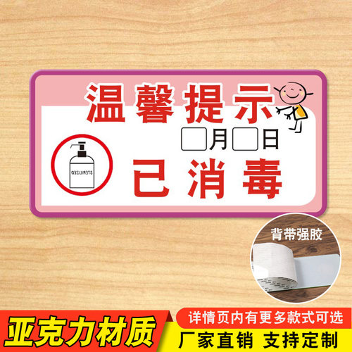今日已消毒亚克力指示标识警示标志医院商场店铺酒店饭店餐厅厨房食堂温馨提示牌玻璃墙贴标语牌子创意定制做 - 图2