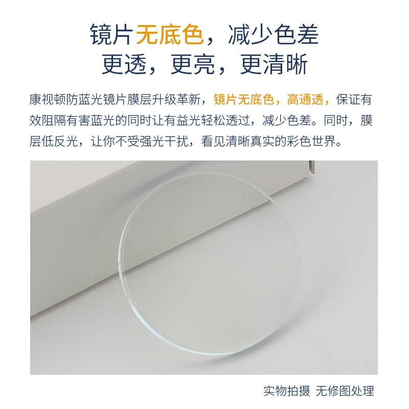 康视顿眼镜旗舰店变色防蓝光镜片变色近视非球面超薄高度数1.67膜变眼镜片防辐射2
