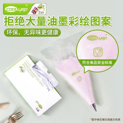 酷易裱花袋婴儿辅食食品级宝宝家用一次性加厚挤奶油蛋糕烘焙工具 - 图1