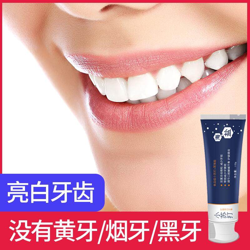 洗牙粉去黄去口臭白牙垢李佳琦牙膏 苏御园牙粉
