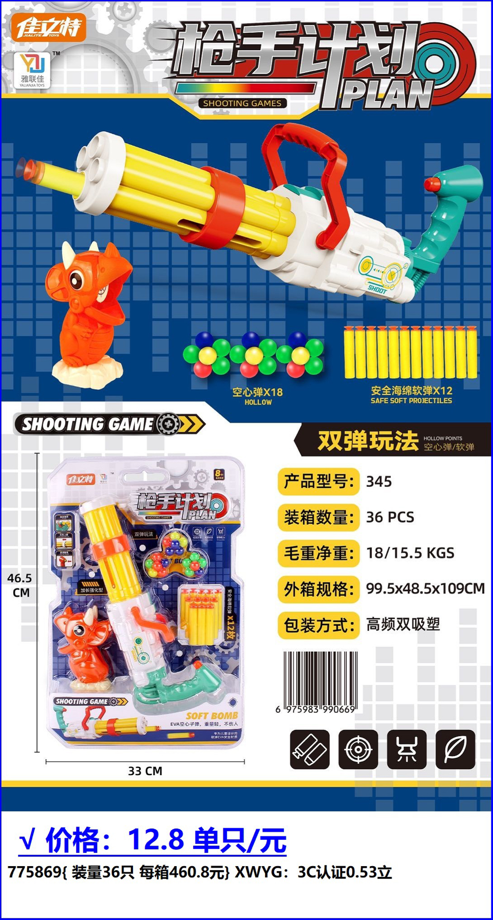 枪手计划儿童加特林软弹枪空心软弹枪海绵软弹枪男孩玩具枪双弹玩 - 图0