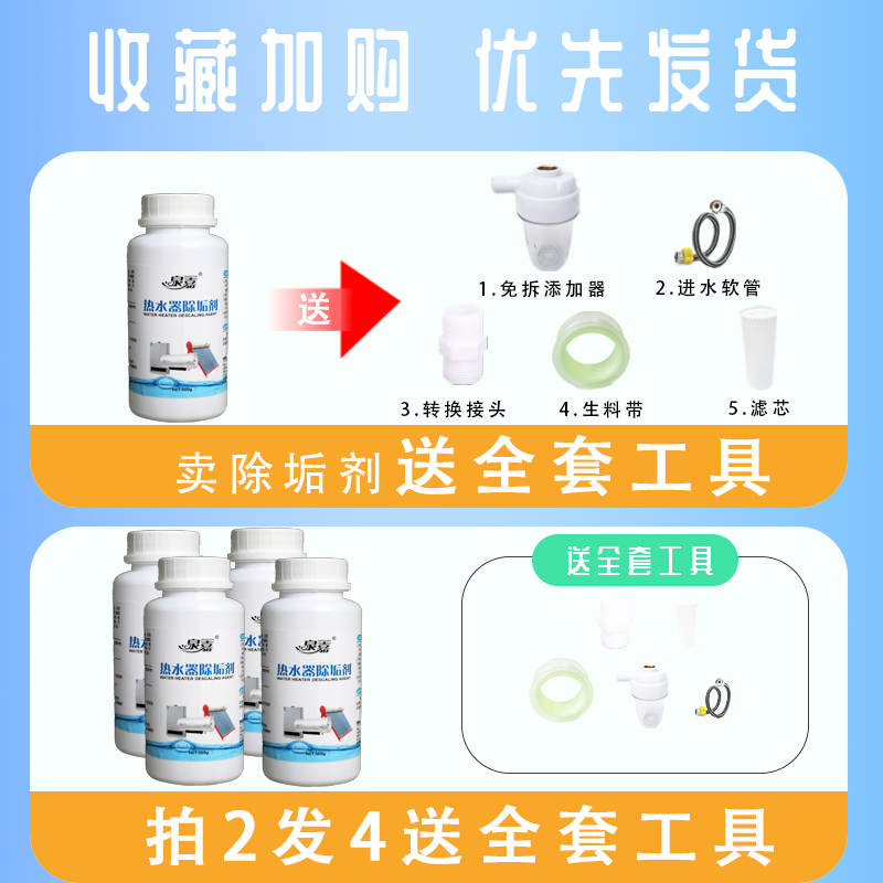 燃气电热水器除垢免拆家用清洗剂 泉嘉多用途清洁剂