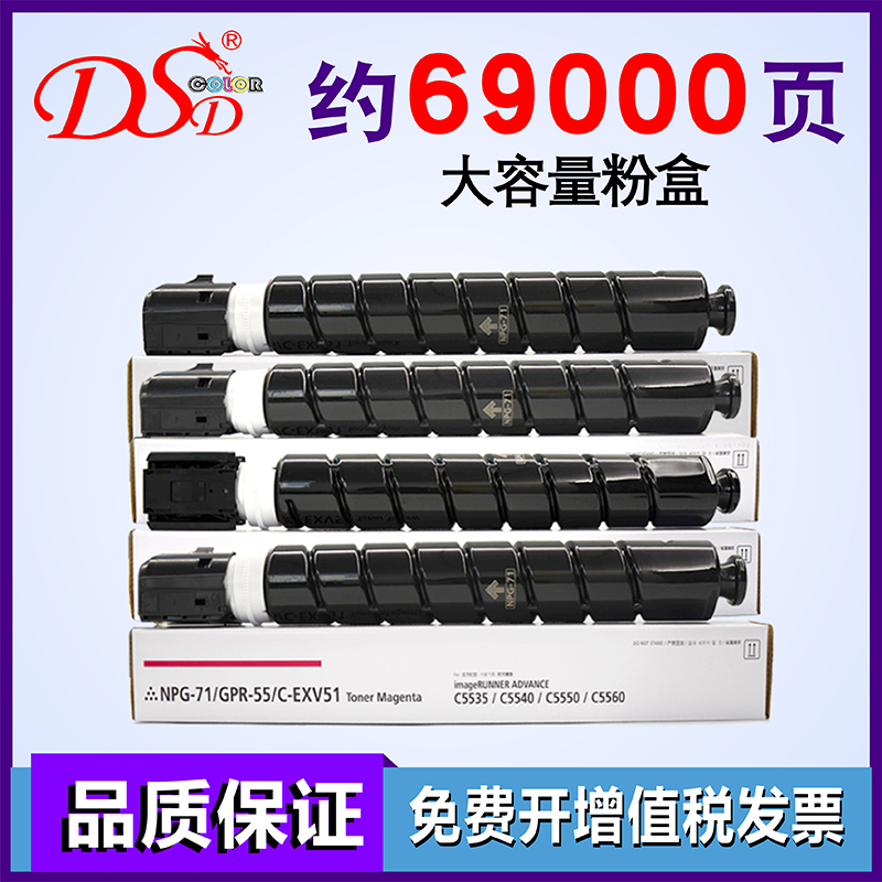 DSD 适用佳能NPG71粉盒 IR ADV C5560墨粉 C5550 C5540墨盒 ir c5535 C5760进口碳粉 佳能GPR-55复印机粉盒 - 图0