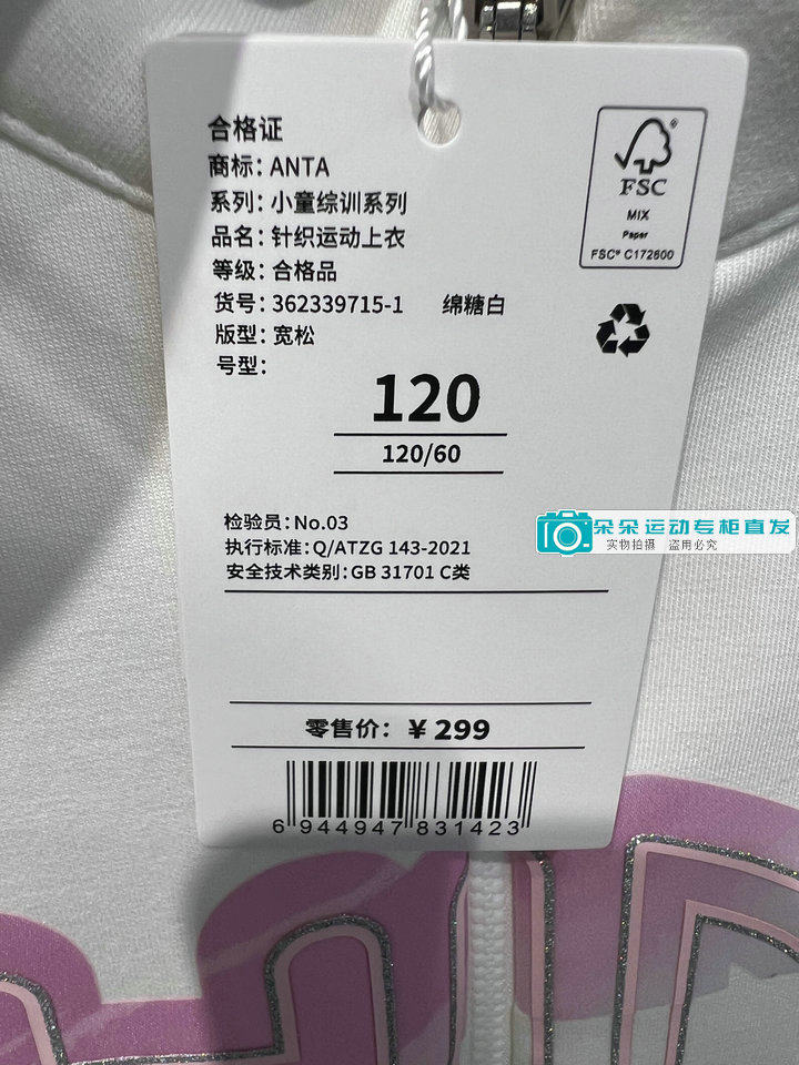 安踏儿童23秋季新款女小童中国宽松版外套针织运动上衣362339715,淘宝优惠券,粉丝福利购,淘宝优惠卷