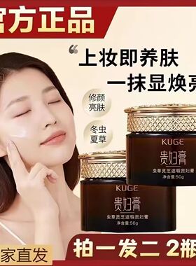 正品虫草灵芝贵妇膏2瓶