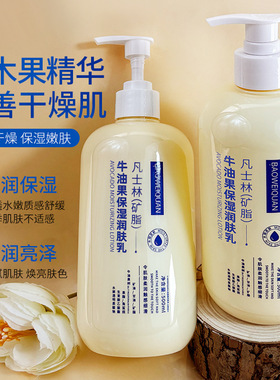 牛油果防干裂保湿霜身体乳